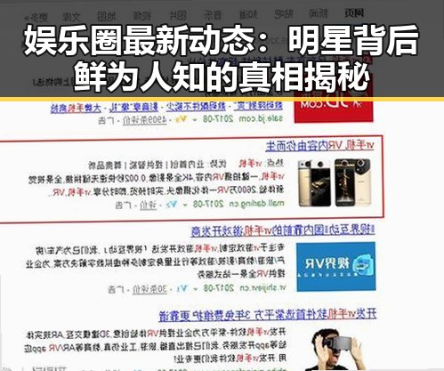 娱乐圈最新动态：明星背后鲜为人知的真相揭秘