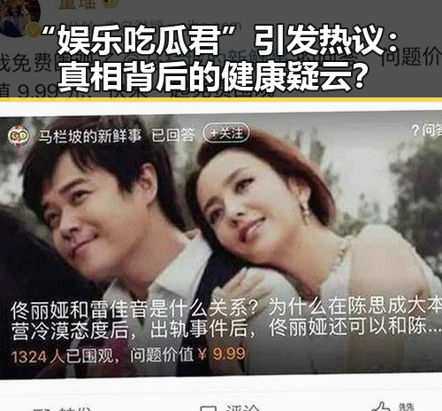 “娱乐吃瓜君”引发热议:真相背后的健康疑云?